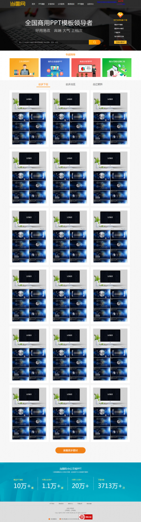 2019帝國cms仿當圖網PPT模板下載網站源碼