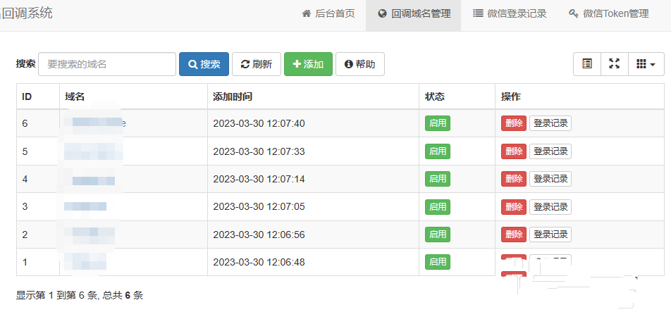 微信公衆號多域名回調系統1.1更新php源碼