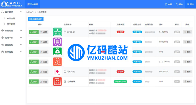 SAPI++微信SaaS平臺 v1.8.7.1