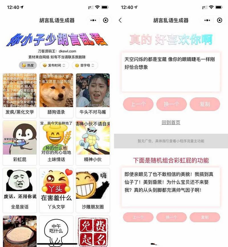 胡言亂語生成器微信小程序源碼在線取名加流量主收益