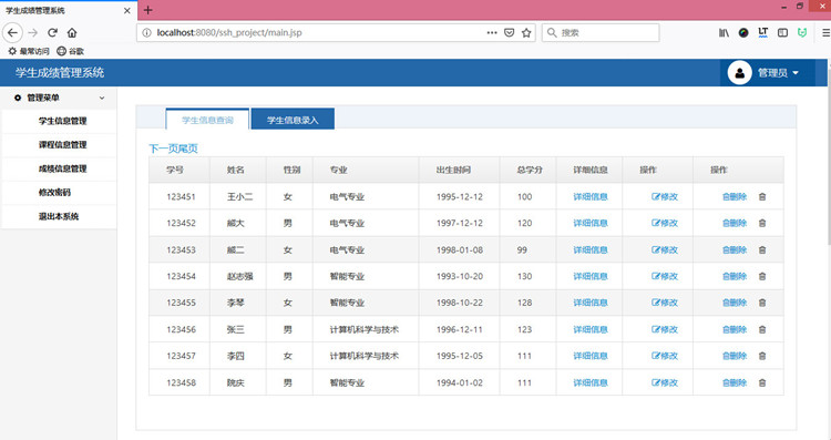 java學生成績管理系統源碼