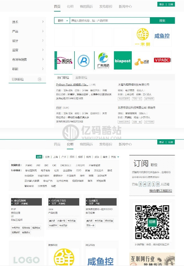 【人才招聘】仿拉勾網人才招聘源碼 thinkphp內核