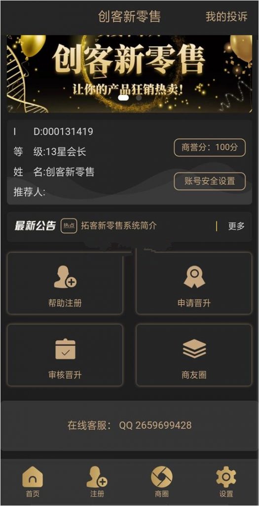 新版黑色UI新創客13星新零售系統源碼可封裝APP