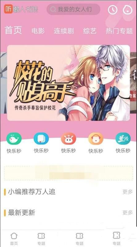 蘋果cms超漂亮UI高仿芒果TV聽書網站模板帶手機端