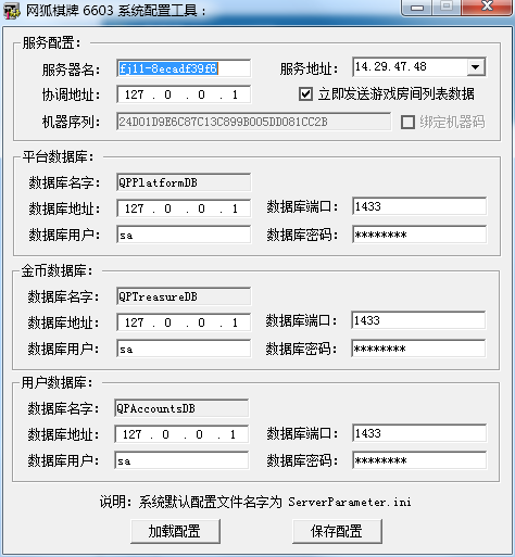 網狐qp 6603系統配置工具，ip配置器綠色版