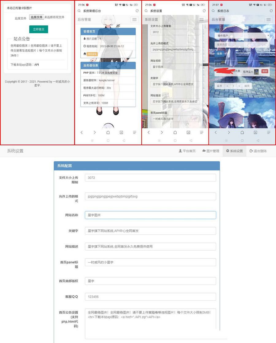 2022年最新星宇圖牀PHP源碼V2.0 非第三方接口