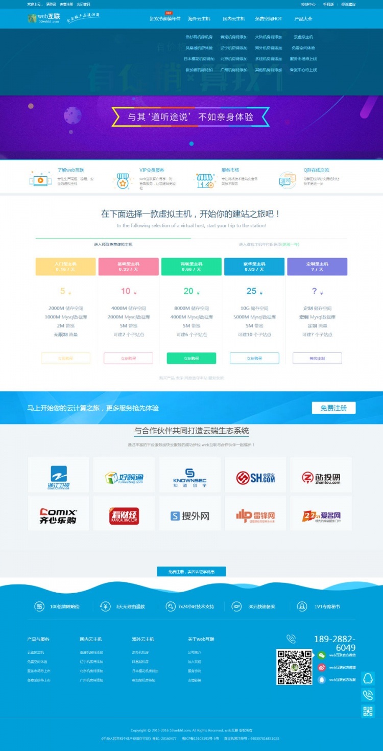 2019賺錢模式kangle虛擬主機空間IDC銷售網站源碼