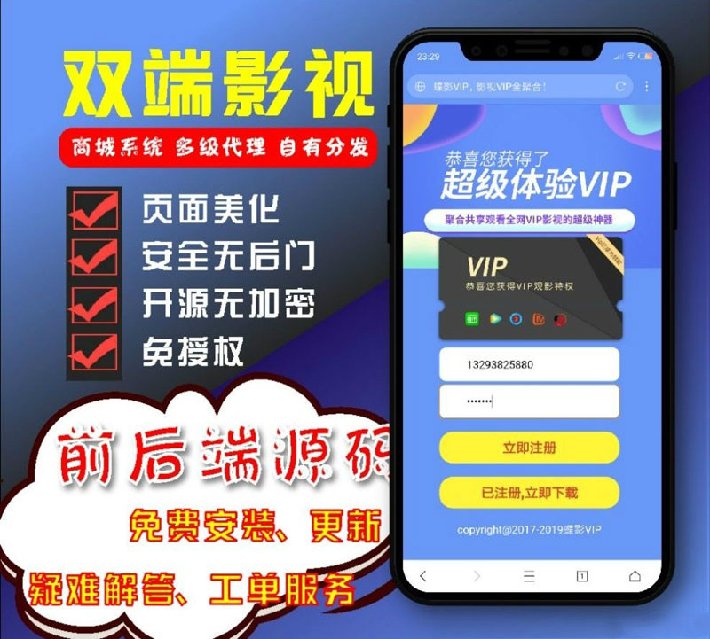 H5影視APPV3源碼全新ui後臺美化修復已知bug附安裝教程