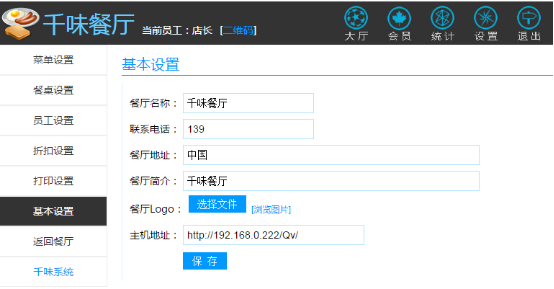 金味智能餐廳點餐支付管理系統 v6.0.0插圖1