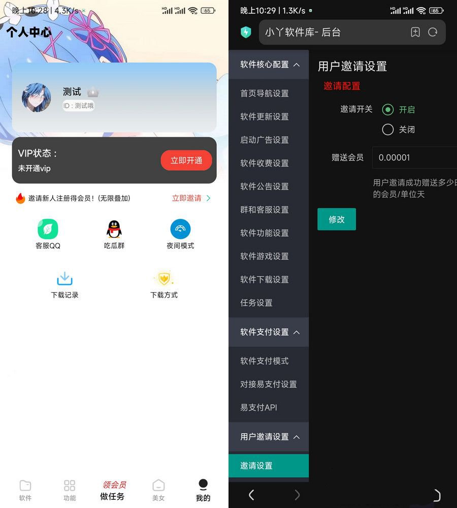 小丫軟件庫最新開源app源碼+後端源碼