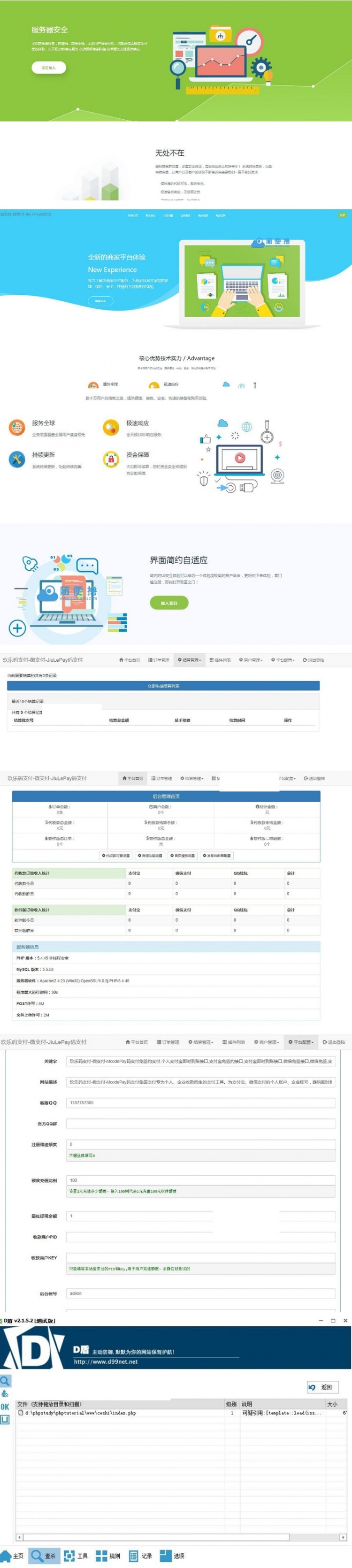 玖樂碼支付支付寶微信免簽約系統優雲寶秒衝寶源碼+清除後門帶安裝說明