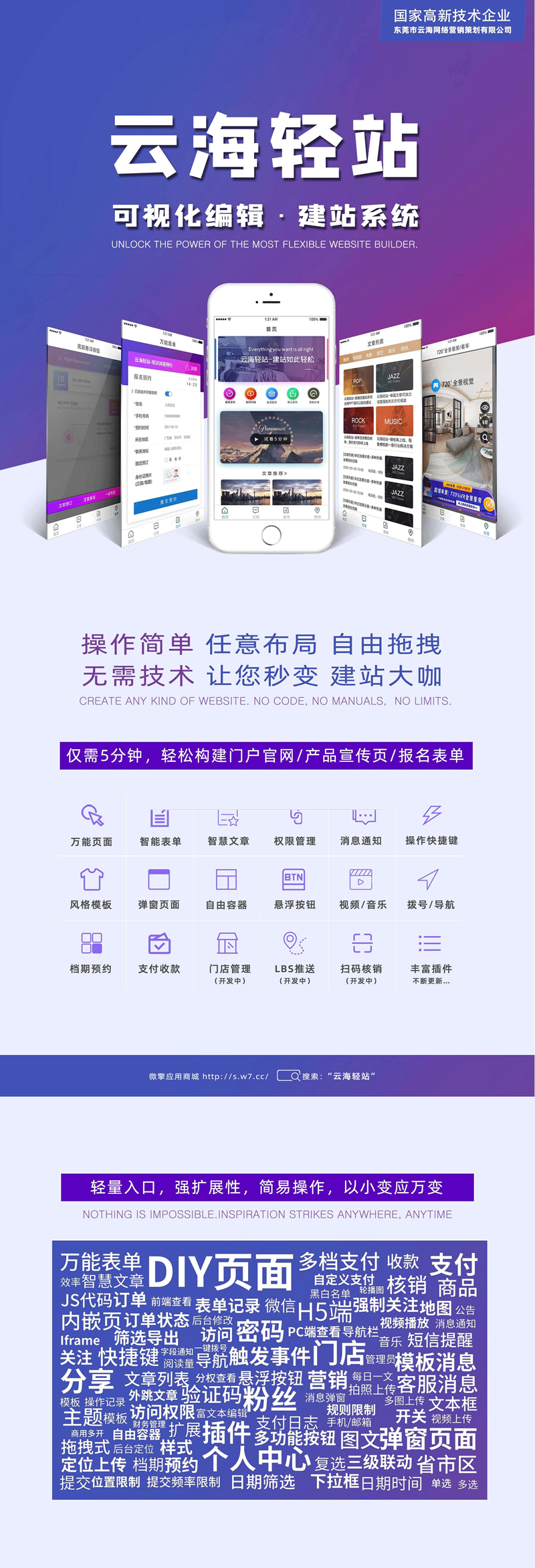 自助建站/可視化建站/DIY建站系統源碼下載