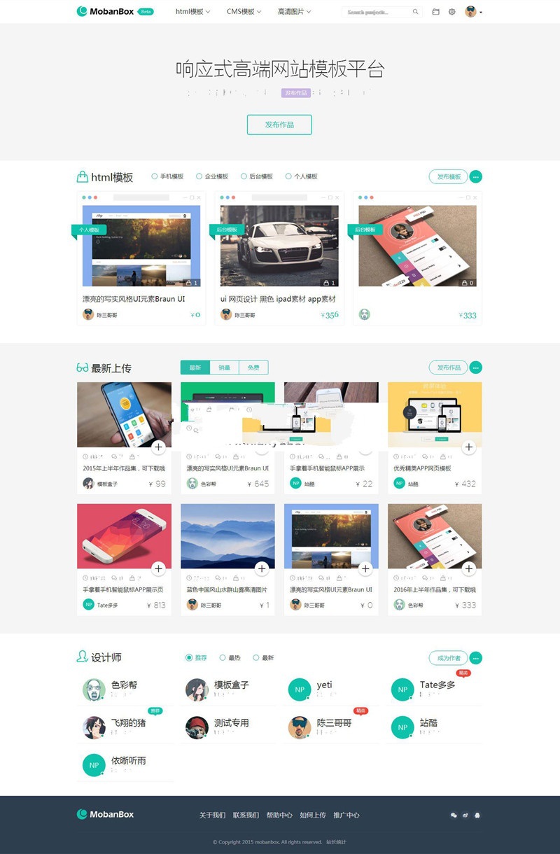 Mobanbox響應式高端網站模板源碼圖庫素材資源下載平臺源碼