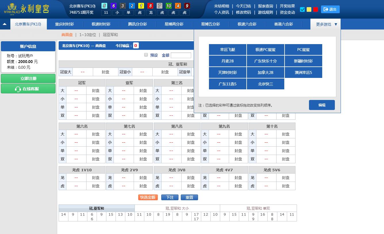 新版UI天恆二開永利皇宮採集修復期號修復源碼