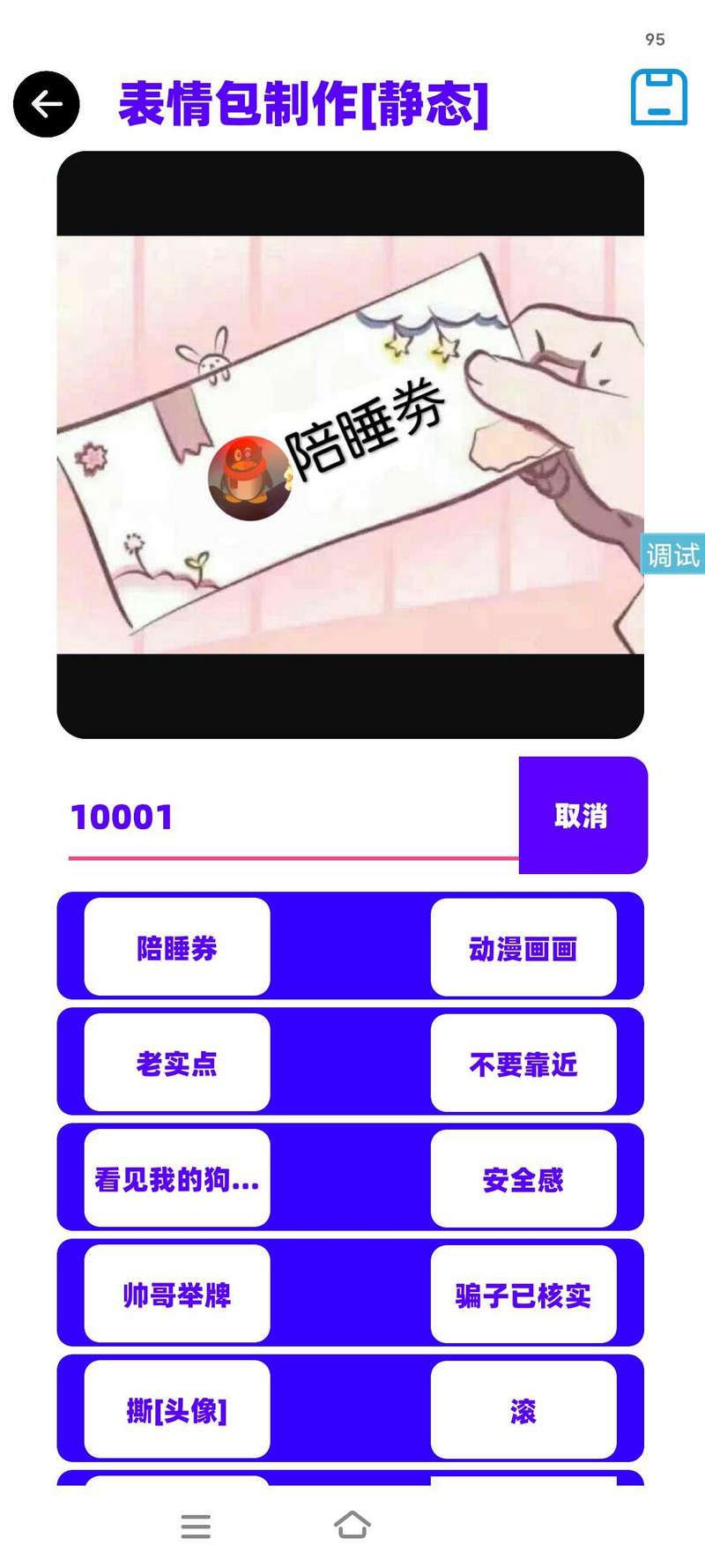 表情包製作iapp源碼