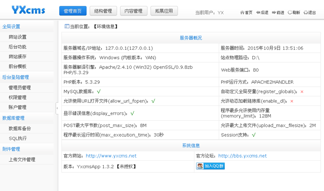 YXcmsApp建站系統兼容手機 v1.4.7插圖1