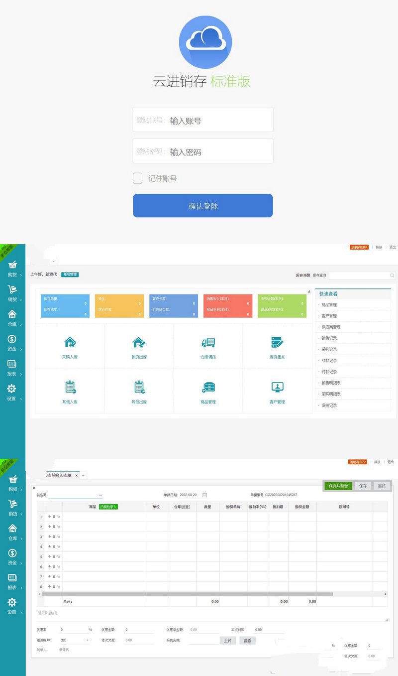 2022新版PHP雲進銷存系統ERP銷售庫存倉庫員工管理系統源碼