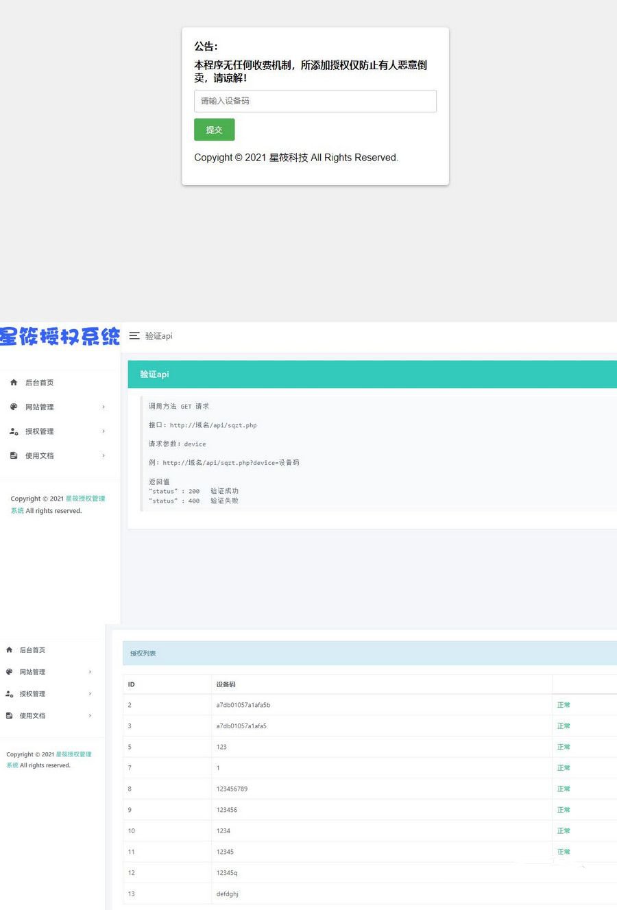 對接應用程序和域名授權等ThinkPHP框架開源授權系統源碼