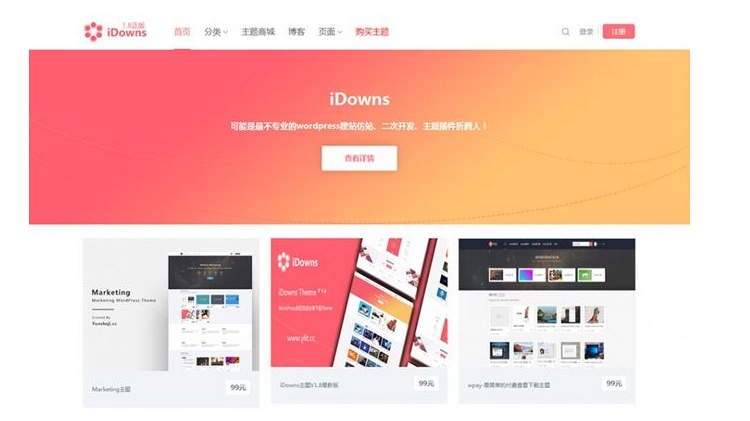 WordPress資源素材下載站模板 iDownsV1.8.4主題 無限制版本