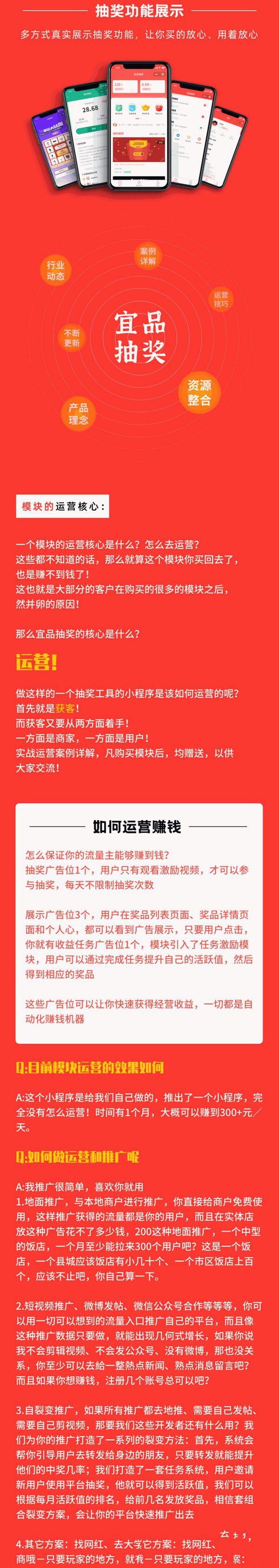 帶紅包引流功能的宜品優享抽獎系統小程序+前端小程序