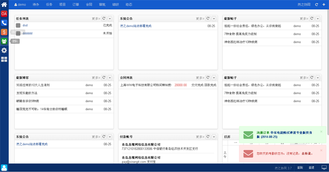 然之協同管理系統下載 – v2.4 專業版插圖1