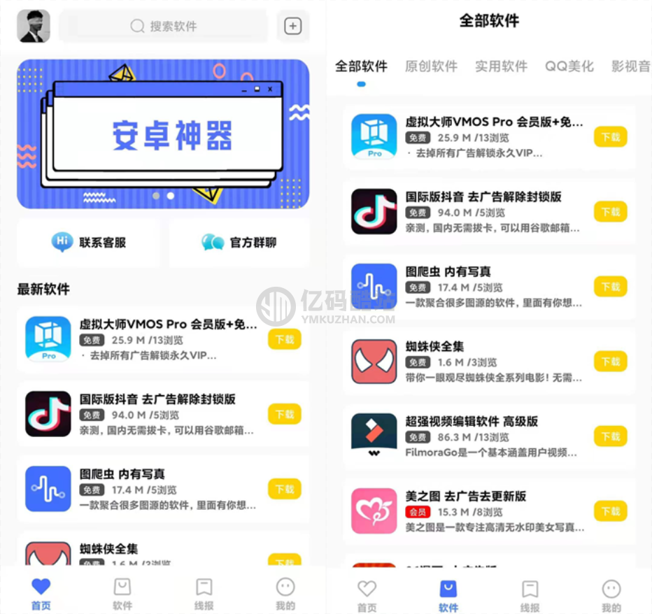 2023軟件庫iAPP源碼前端+PHP後端整套獨立後臺