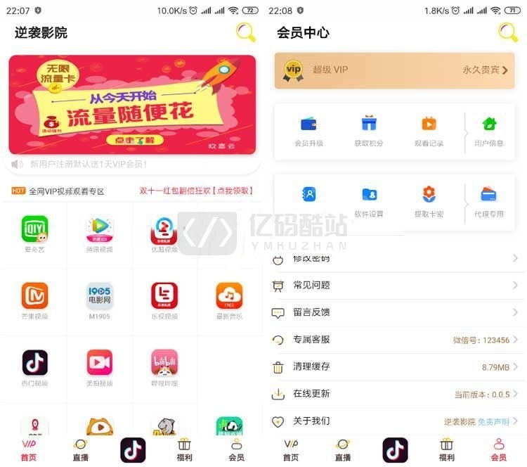 影視APP,在線觀看原生雙端影視APP在線視頻VIP解析系統源碼-源碼下載