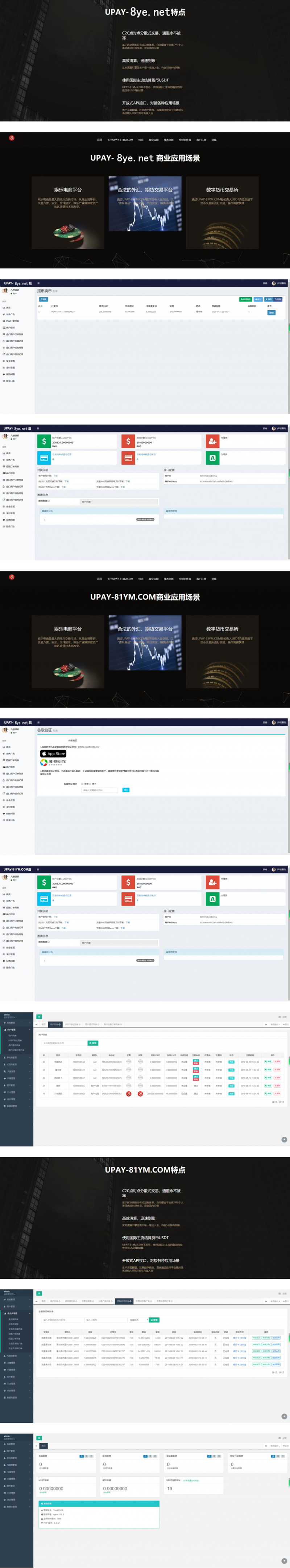 最新upay數字火幣支付 USDT支付/數字貨幣承兌系統源碼