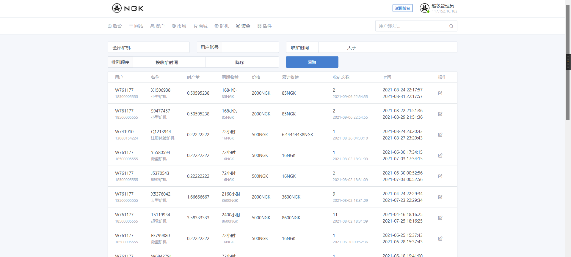 最新NGK區塊鏈源碼/NGK礦機挖礦源碼/NGK公鏈程序/數字錢包點對點交易模式/算力插圖9