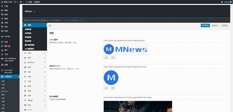 WordPress新聞自媒體主題 MNews V2.4 完整版