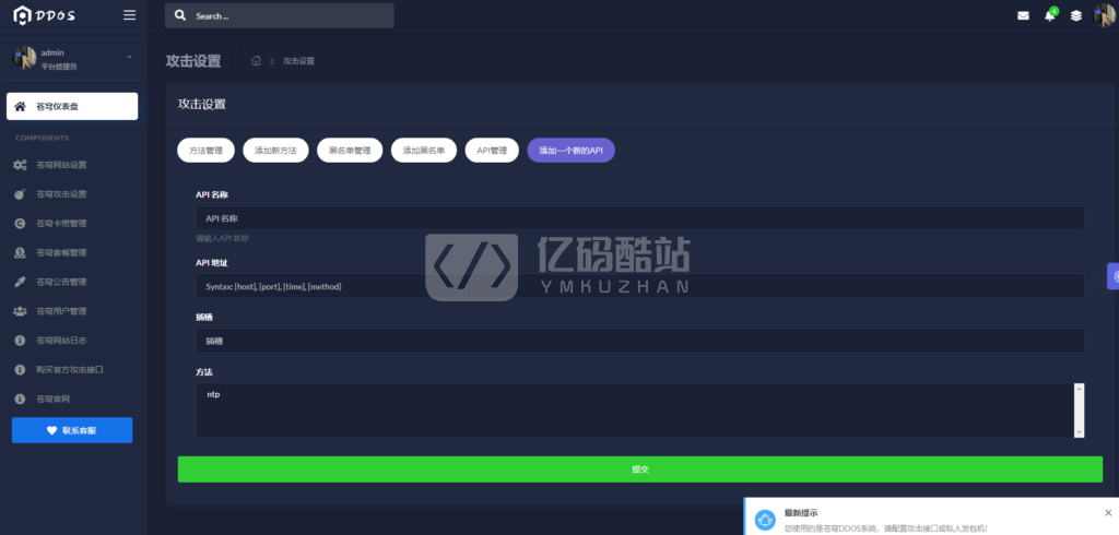 DDOS壓力測試工具,網頁端源碼,PHP壓力測試源碼,DDOS測試系統源代碼插圖2