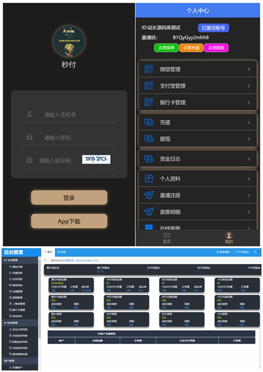 黑金支付跑分系統/大改UI修復多處BUG/網賺新模式/微信支付寶跑分