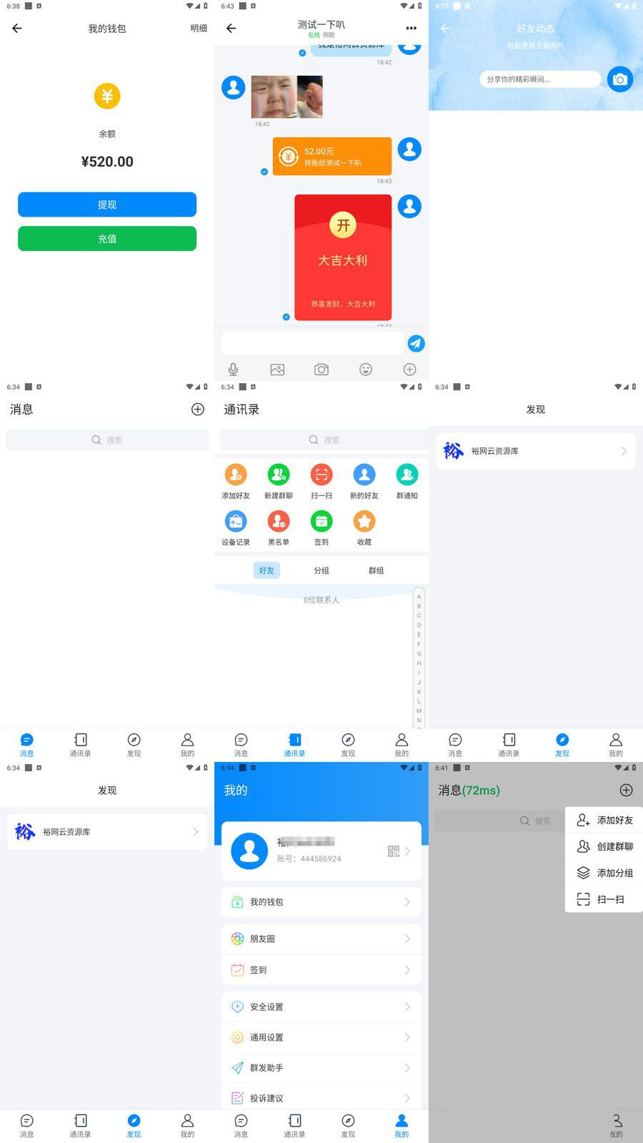 IM即時通訊聊天社交APP源碼+h5羣聊+紅包轉賬+朋友圈