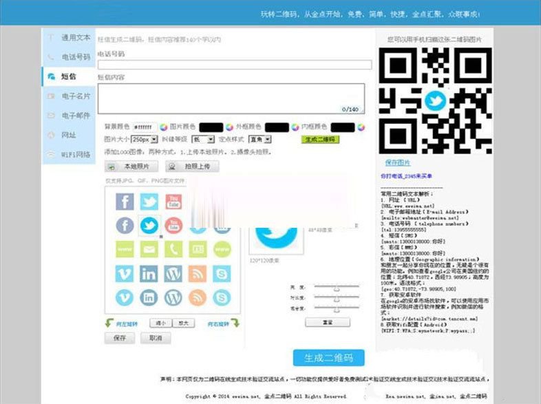 PHP二維碼在線製作生成系統源碼 無需數據庫 帶logo圖標