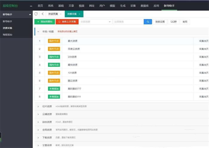 蘋果cmsv10資源採集插件支持一鍵添加到本地+支持當前主流影視海報幻燈