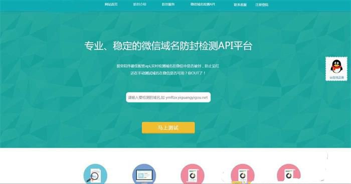 PHP域名防封源碼 完美版+微信域名防封防紅檢測API平臺+實時檢測