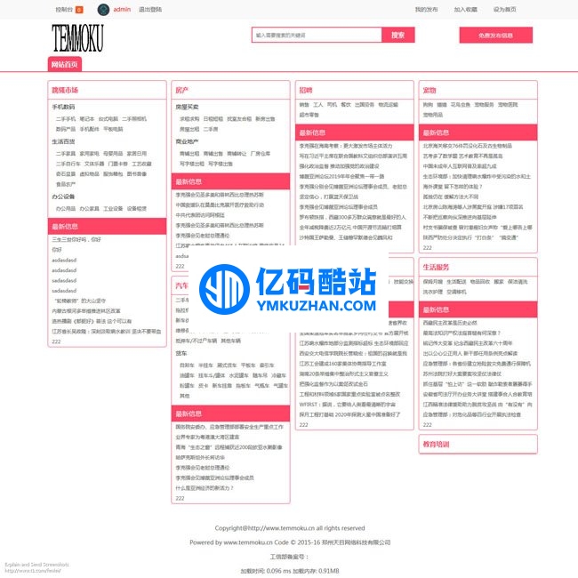 單城市生活分類信息系統 v2.0