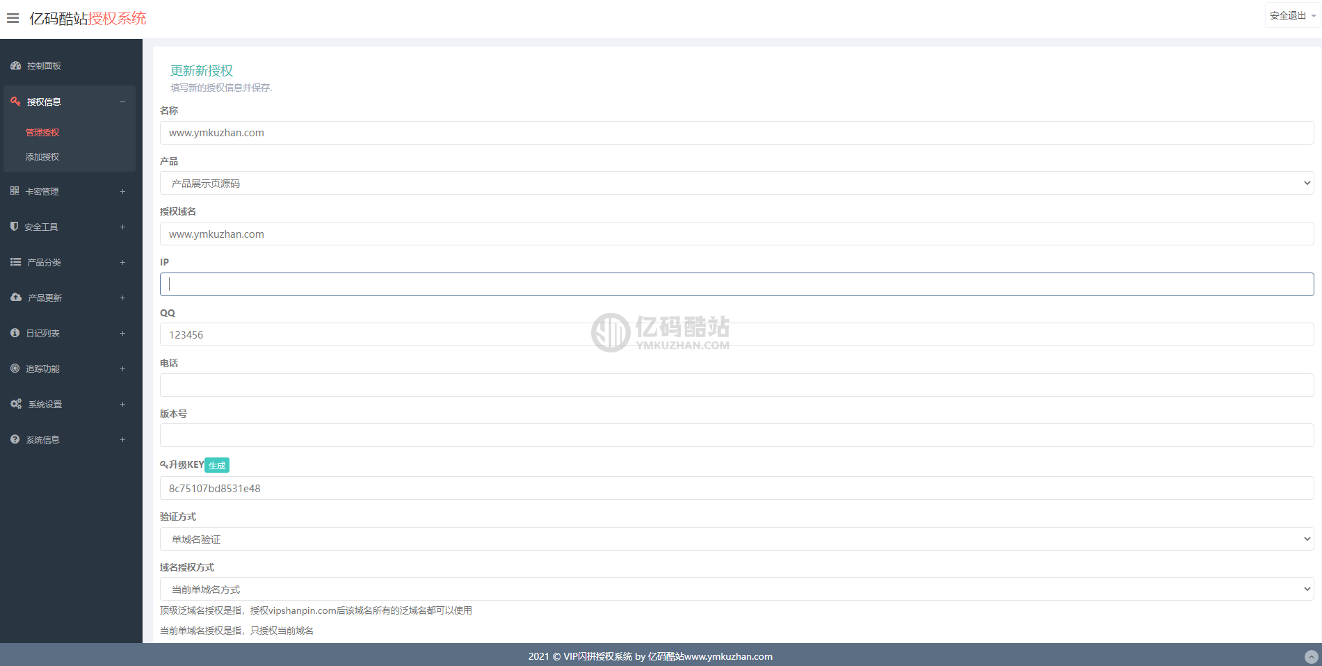 PHP授權系統源碼下載/新版授權系統域名IP雙授權/在線授權系統源碼/php加密工具插圖5