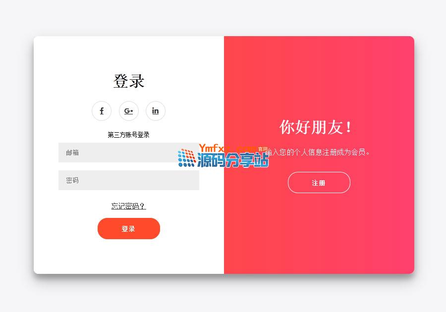 簡單漂亮的css3登錄註冊框切換頁面模板