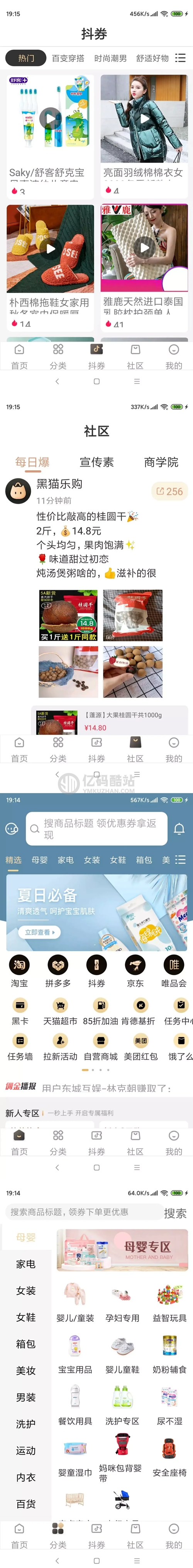 【獨家發佈】最新原生淘寶客APP源碼下載+代理系統+完整前後端+完整安裝教程