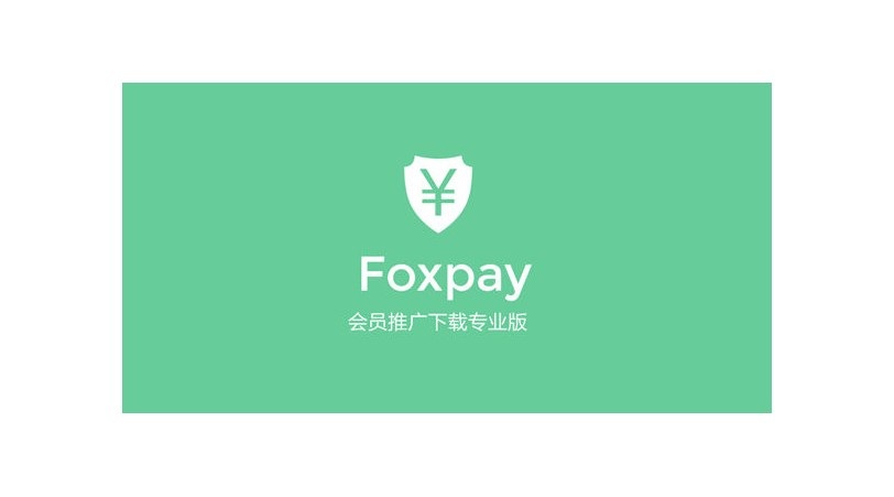 Foxpay 9.4 收費下載資源 前端用戶中心源碼 Vip會員收費下載wordpress插件