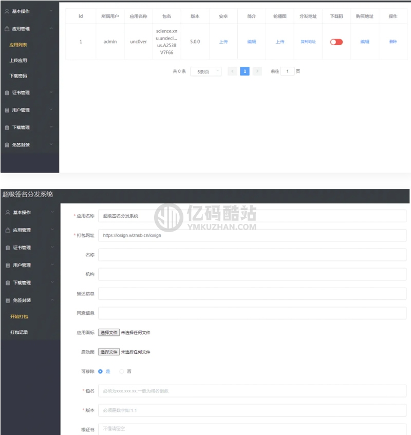 iosAPP超級簽名應用分發系統源碼下載-Linux版