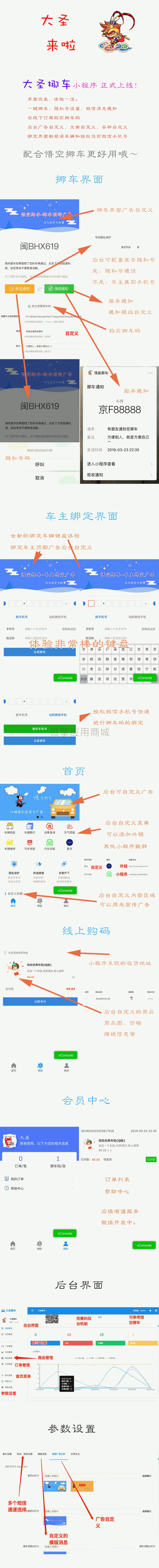 大聖挪車小程序 v1.3.5 去授權