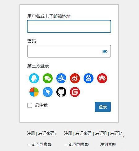 WordPress素顏聚合登錄插件,免申請,支持QQ微信支付寶