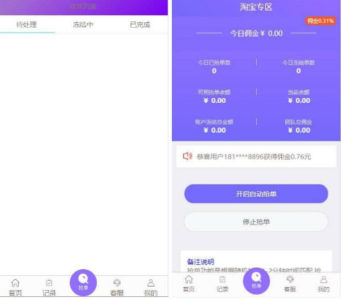 免授權源碼_利息寶_京東淘寶唯品會V4.0自動搶單系統源碼插圖1