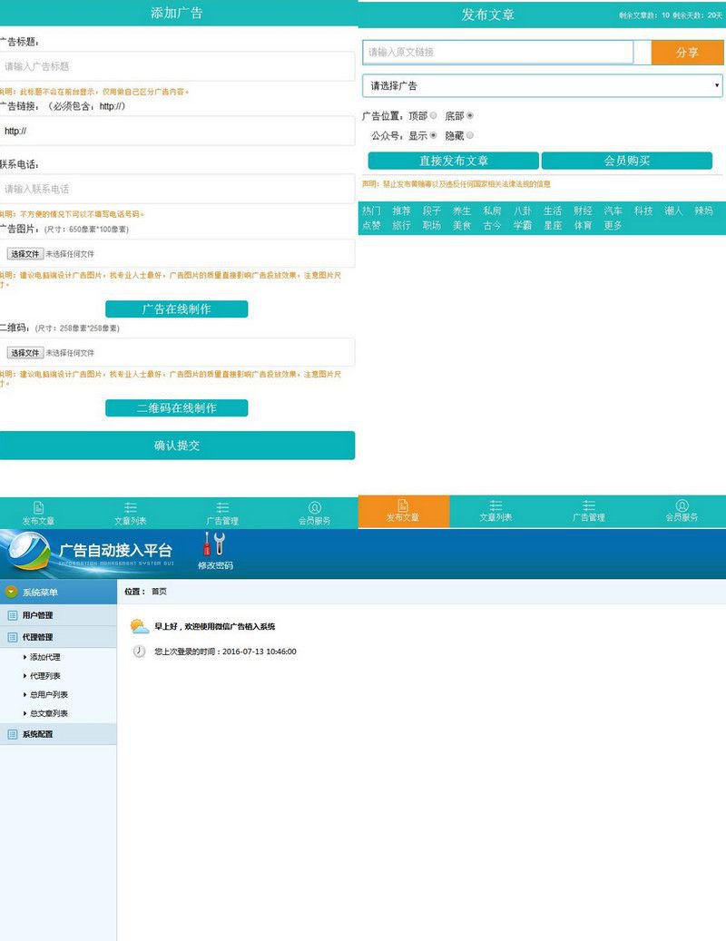 一款PHP微信朋友圈廣告植入程序源碼