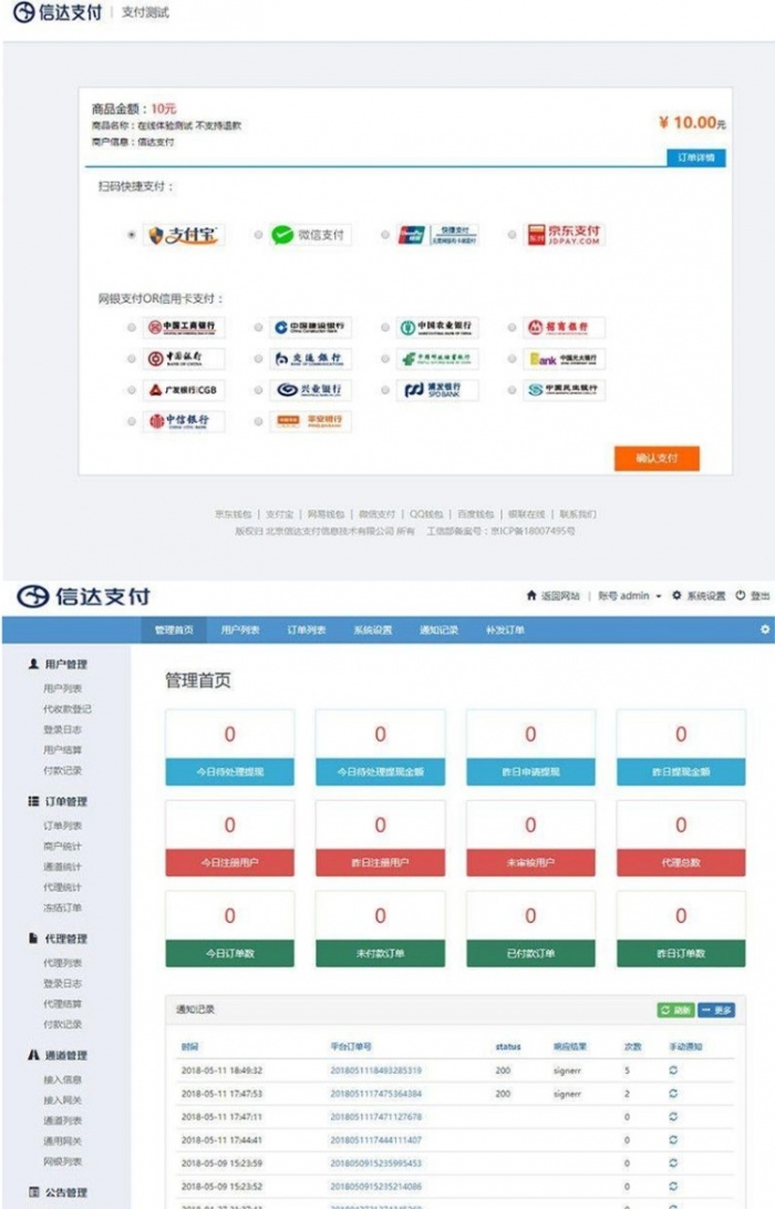 自適應第三第四方支付源碼修復版 API聚合支付