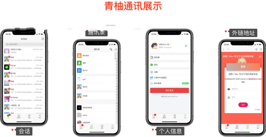 最新H5聊天系統IM即時通訊聊天APP帶交友客服雙端APP源碼