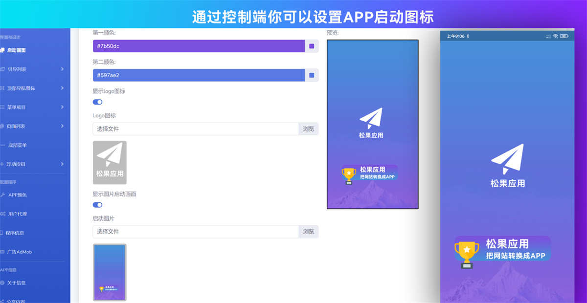 【網站轉換APP源碼下載】網頁打包APP/WebAPP源代碼/Flutter項目+帶控制端內含視頻教程插圖4