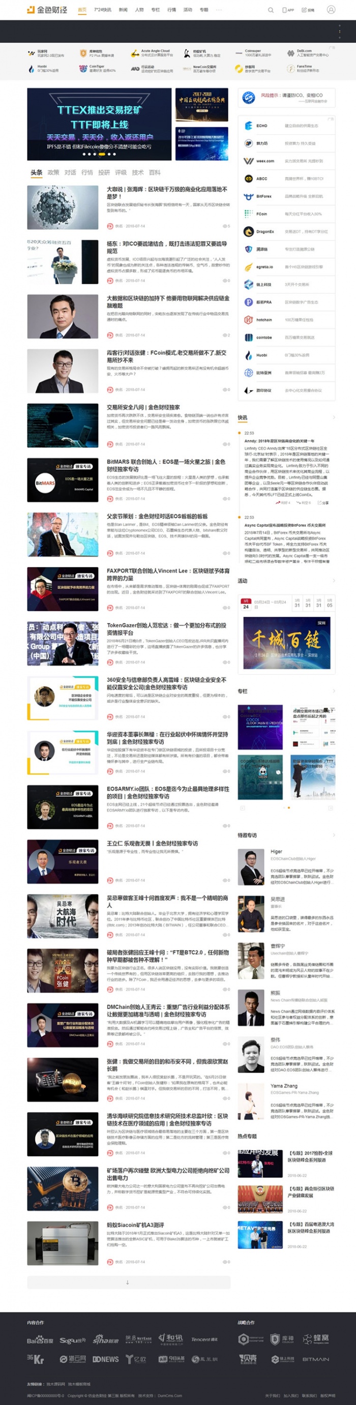 2020新版帝國CMS7.5仿《金色財經》財經綜合門戶資訊整站源碼+手機端